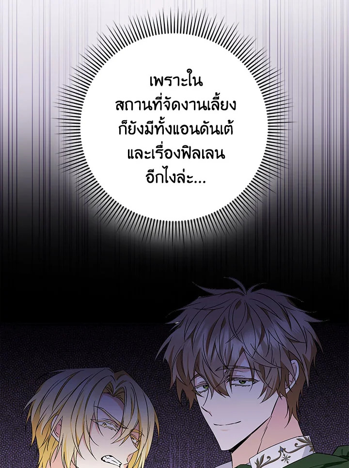 อ่านการ์ตูน I Won’t Pick Up The Trash I Threw Away Again 49 ภาพที่ 85