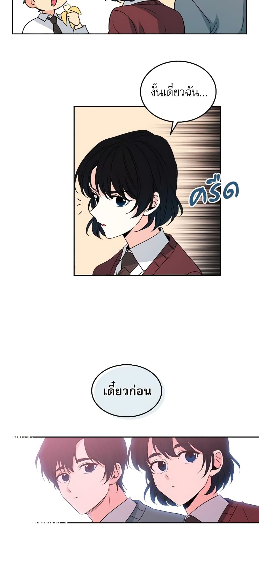 อ่านการ์ตูน My Life as an Internet Novel 43 ภาพที่ 38