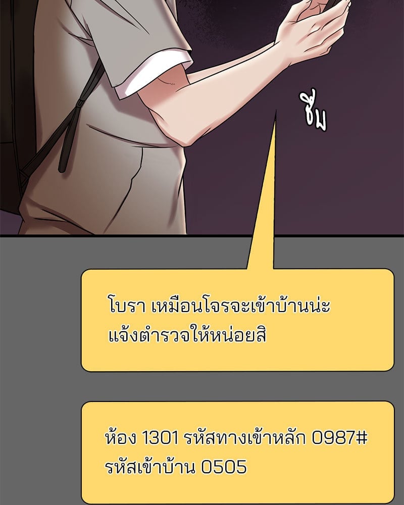 อ่านการ์ตูน Drunk on You 14 ภาพที่ 59