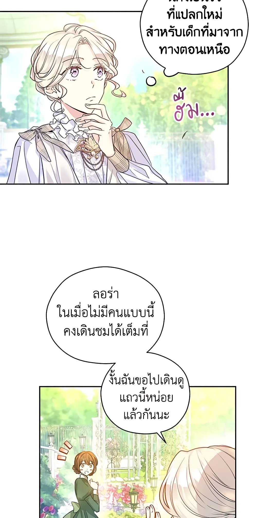 อ่านการ์ตูน I Will Change The Genre 49 ภาพที่ 11