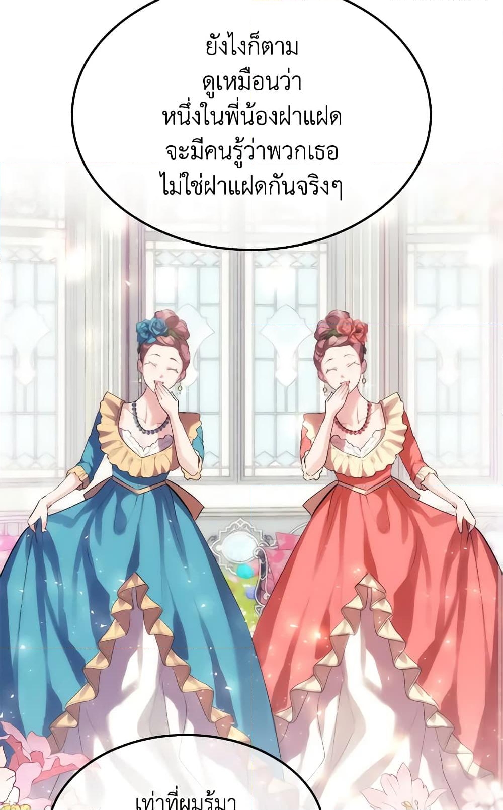 อ่านการ์ตูน Crazy Princess Renia 34 ภาพที่ 58