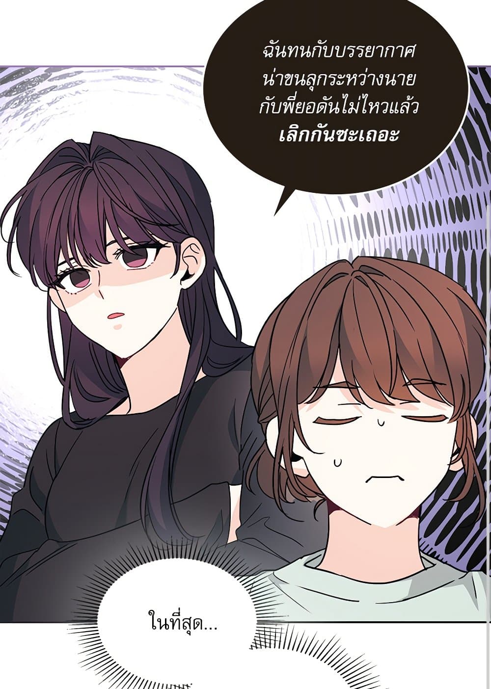 อ่านการ์ตูน My Life as an Internet Novel 201 ภาพที่ 51