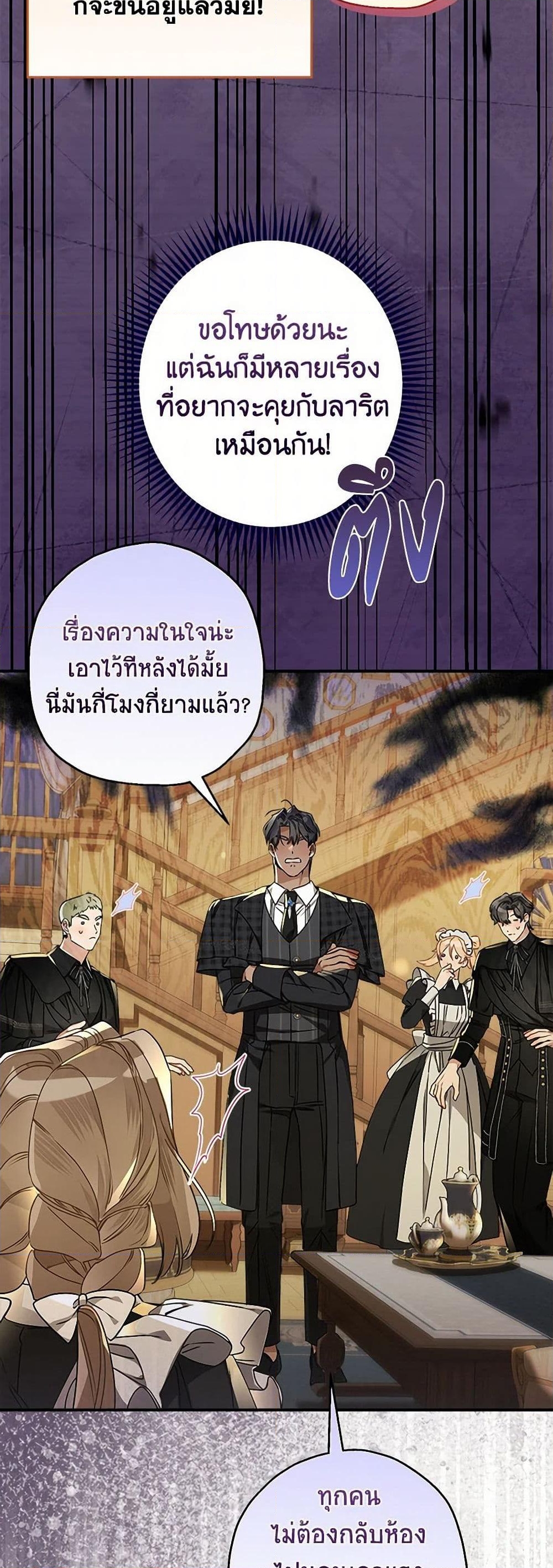 อ่านการ์ตูน When The Count’s Illegitimate Daughter Gets Married 99 ภาพที่ 21