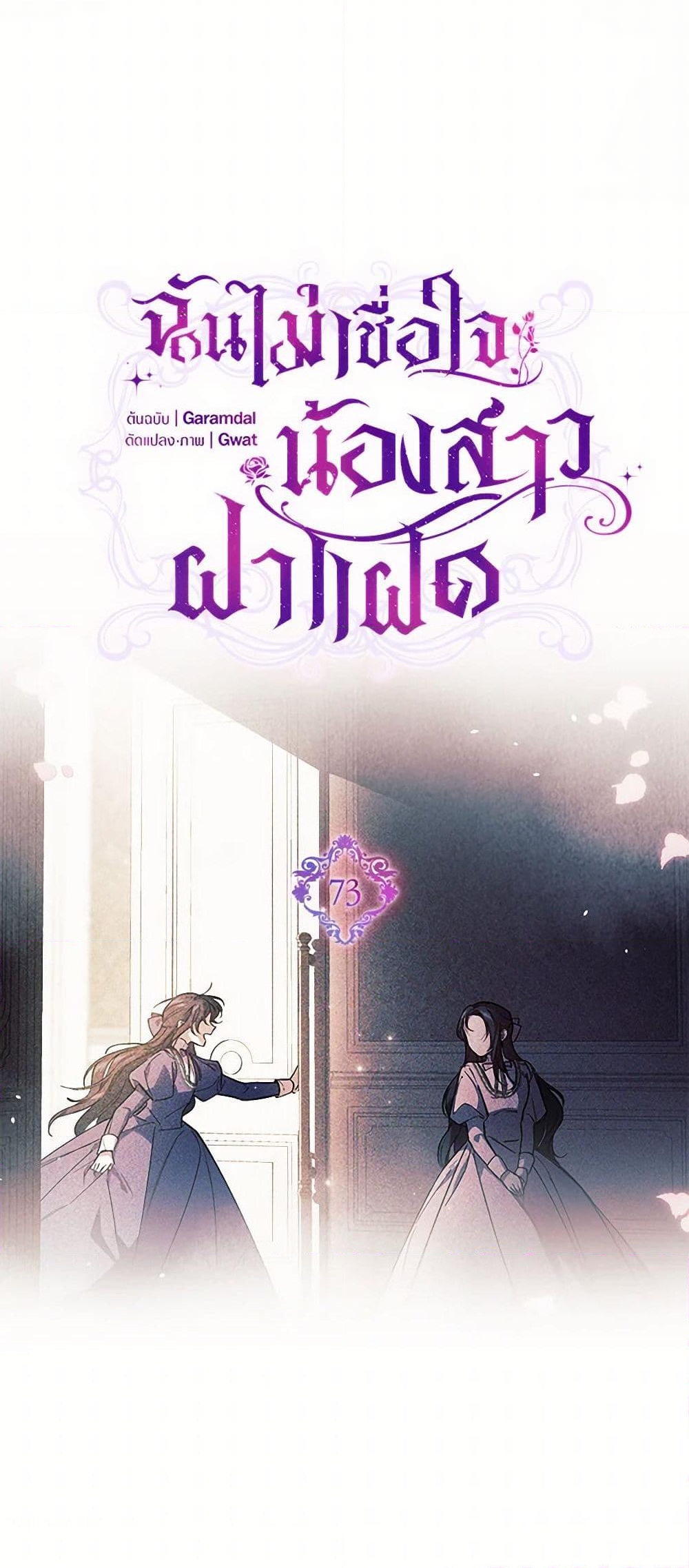 อ่านการ์ตูน I Don’t Trust My Twin Sister Series 73 ภาพที่ 8