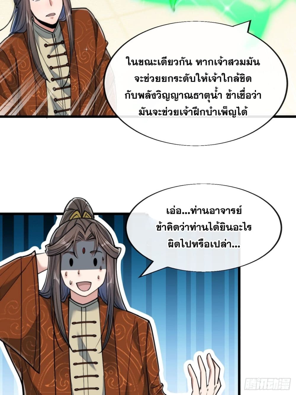 อ่านการ์ตูน I’m Really Not the Son of Luck 59 ภาพที่ 25