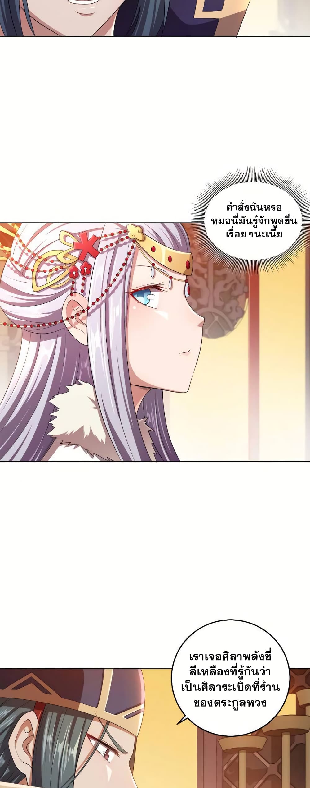 อ่านการ์ตูน My Wife is Actually the Future Tyrant Empress 7 ภาพที่ 24