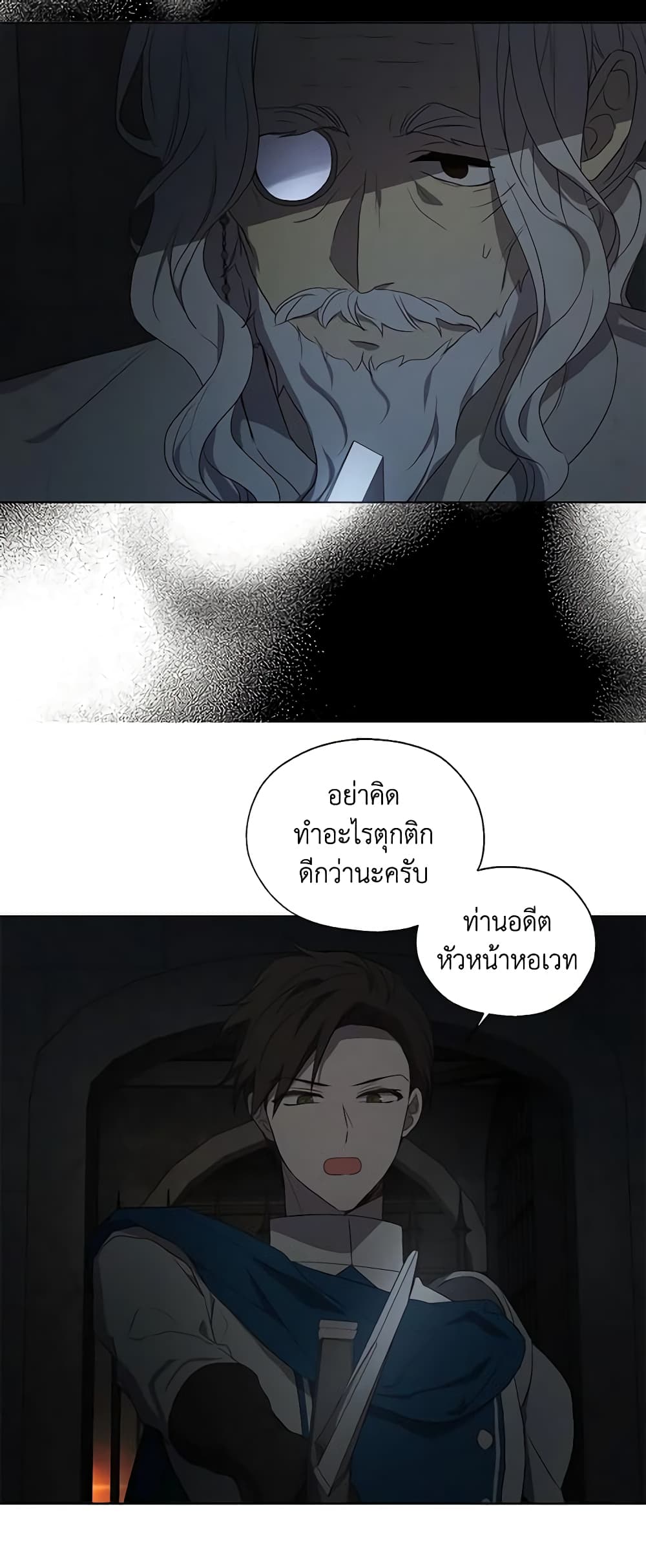 อ่านการ์ตูน Seduce the Villain’s Father 109 ภาพที่ 15