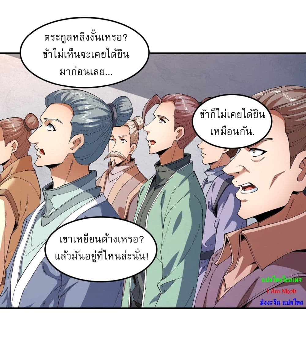 อ่านการ์ตูน God of Martial Arts 536 ภาพที่ 5