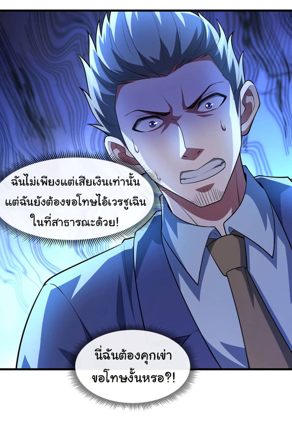 อ่านการ์ตูน Chu Chen, The Trash Son-in-Law 43 ภาพที่ 13