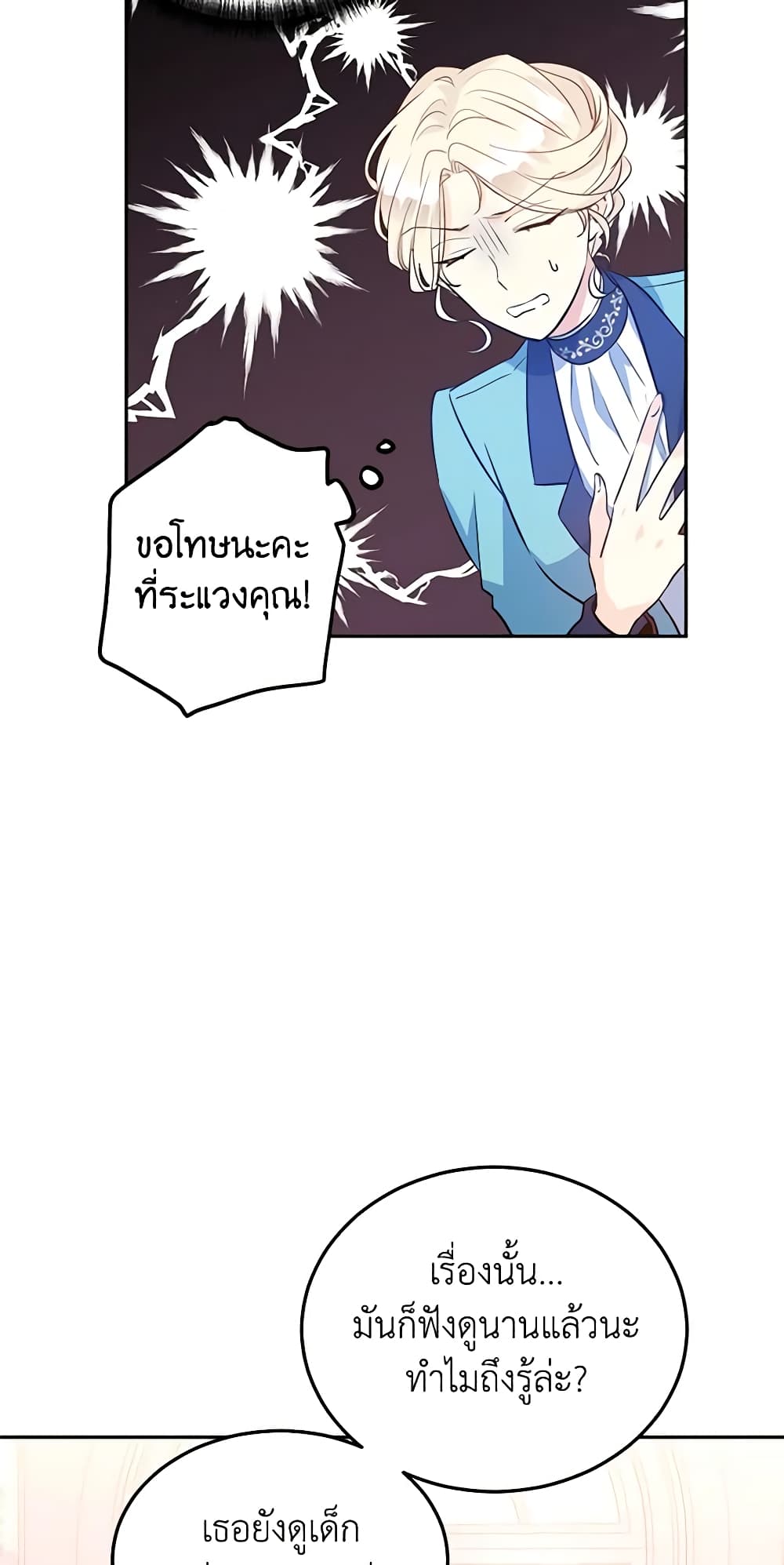 อ่านการ์ตูน I Will Change The Genre 19 ภาพที่ 27