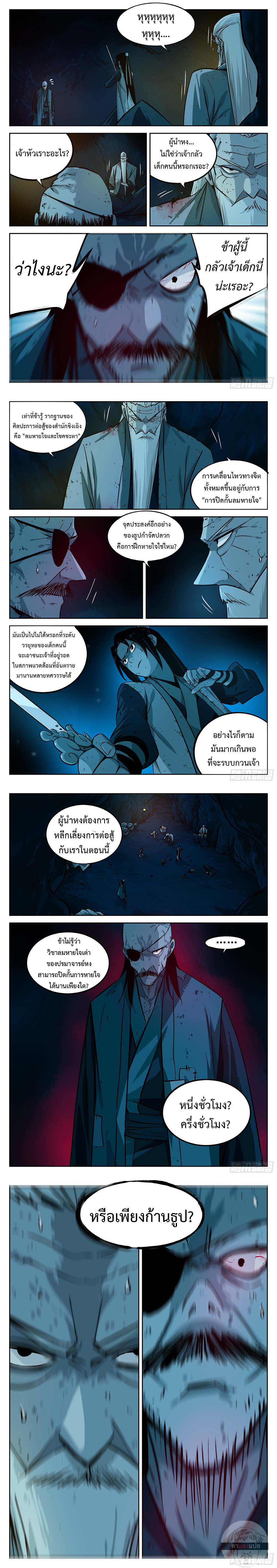 อ่านการ์ตูน Jianghu 24 ภาพที่ 4