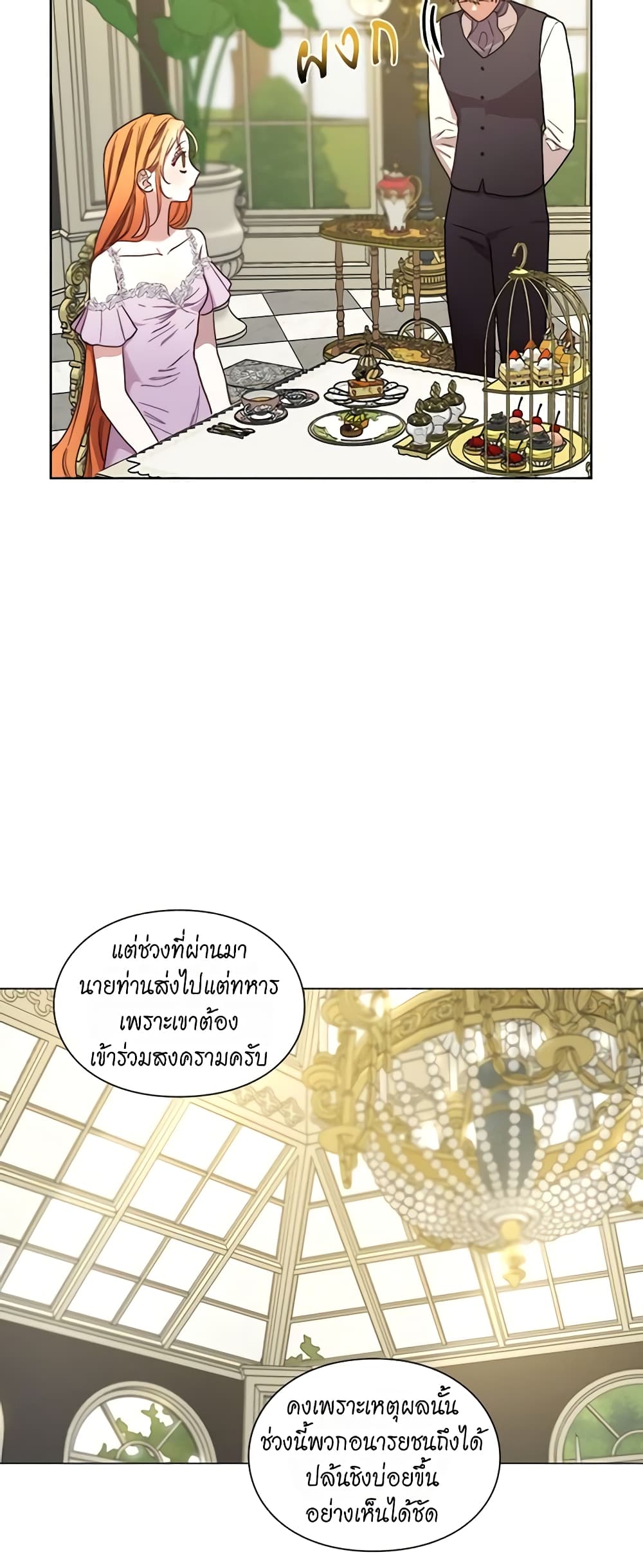 อ่านการ์ตูน Lucia 73 ภาพที่ 36