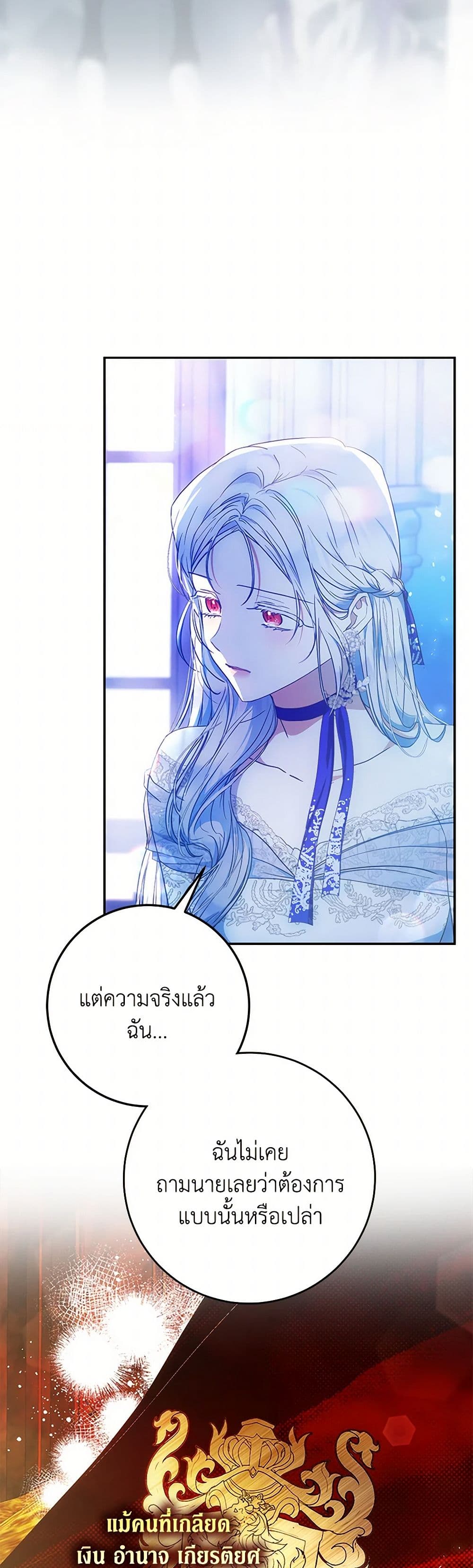 อ่านการ์ตูน I Became the Wife of the Male Lead 106 ภาพที่ 12