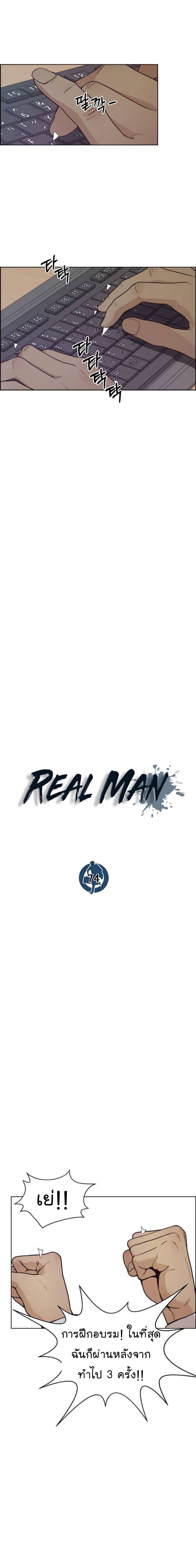 อ่านการ์ตูน Real Man 74 ภาพที่ 4