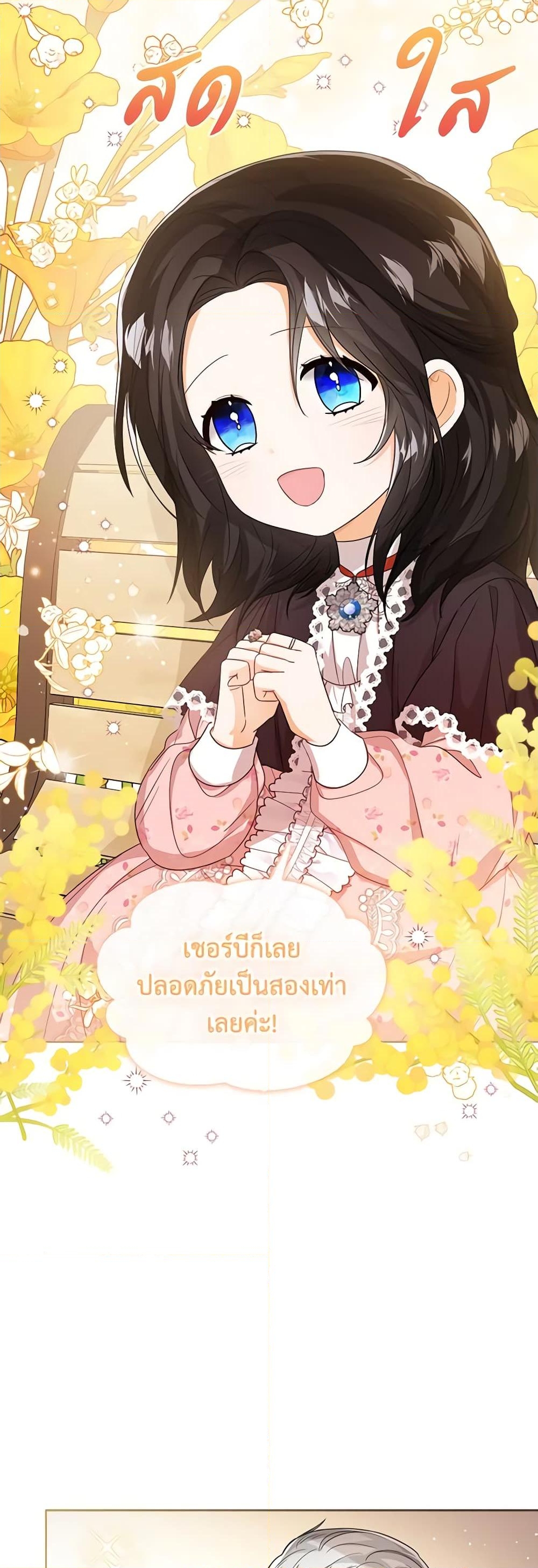 อ่านการ์ตูน Baby Princess Through the Status Window 50 ภาพที่ 6