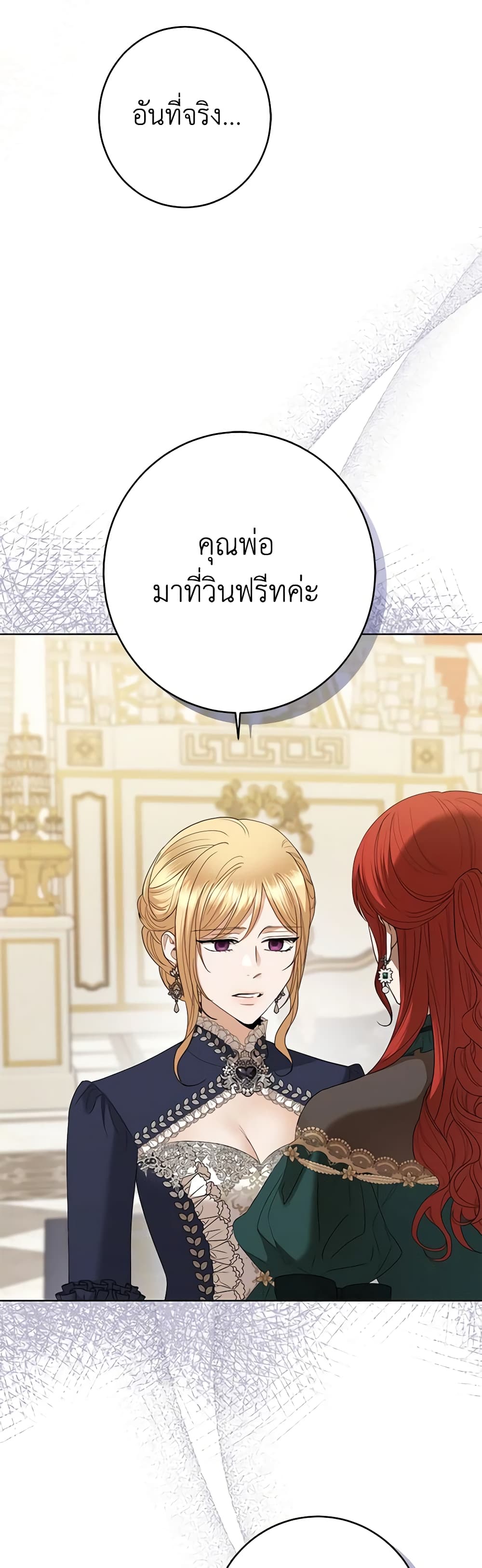 อ่านการ์ตูน I Don’t Love You Anymore 75 ภาพที่ 20