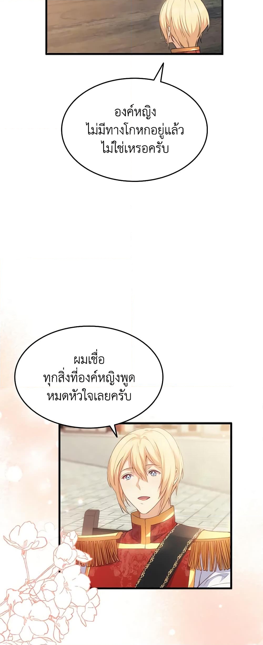 อ่านการ์ตูน I Tried To Persuade My Brother And He Entrusted The Male Lead To Me 63 ภาพที่ 28