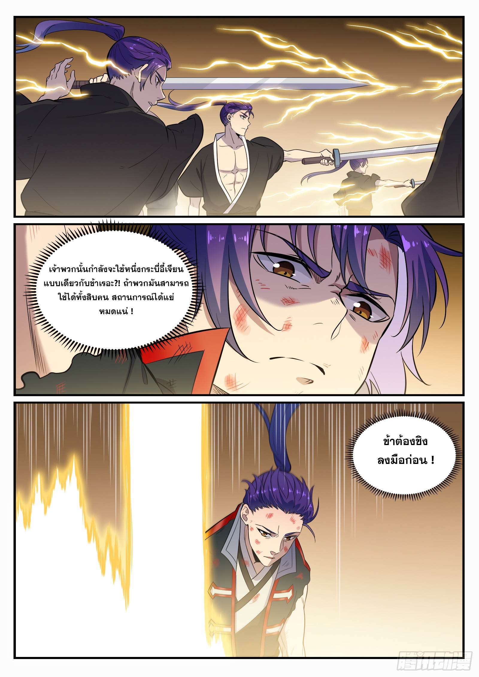 อ่านการ์ตูน Bailian Chengshen 665 ภาพที่ 12