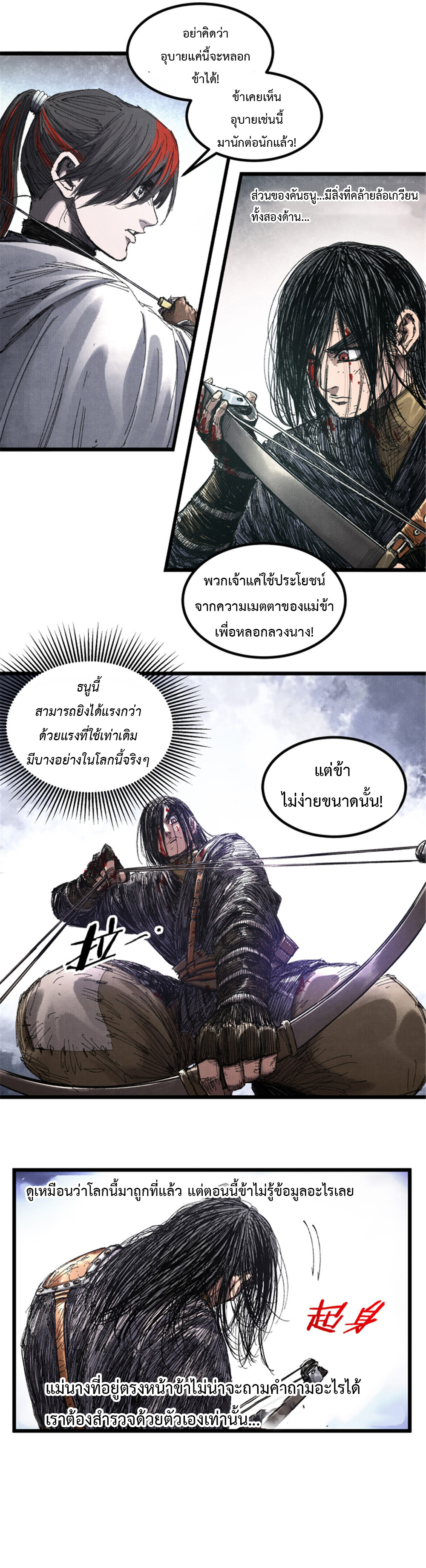 อ่านการ์ตูน Lu Bu’s life story 81 ภาพที่ 4