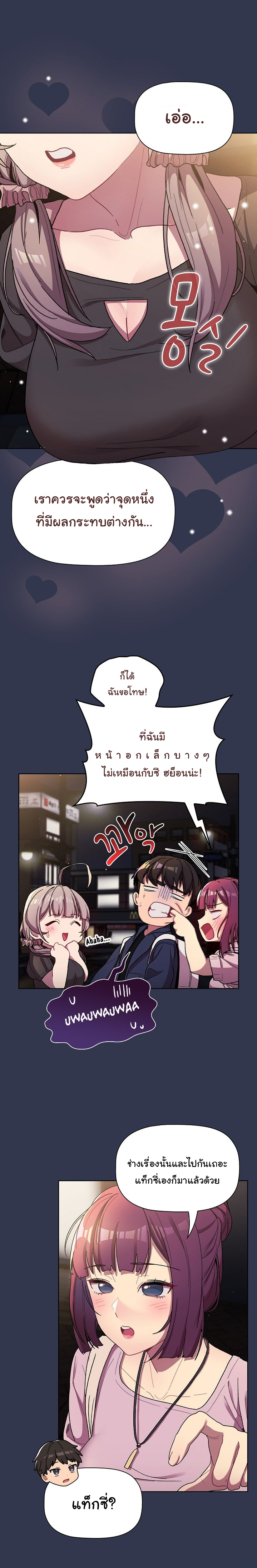 อ่านการ์ตูน What Do I Do Now? 58 ภาพที่ 10