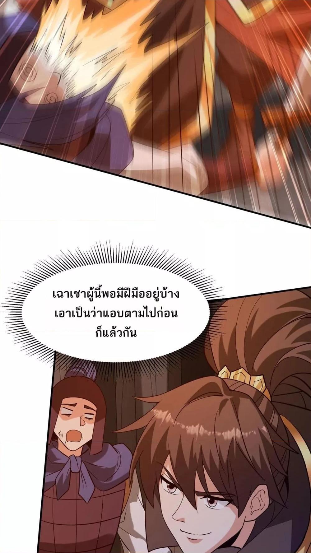 อ่านการ์ตูน I Kill To Be God 160 ภาพที่ 20