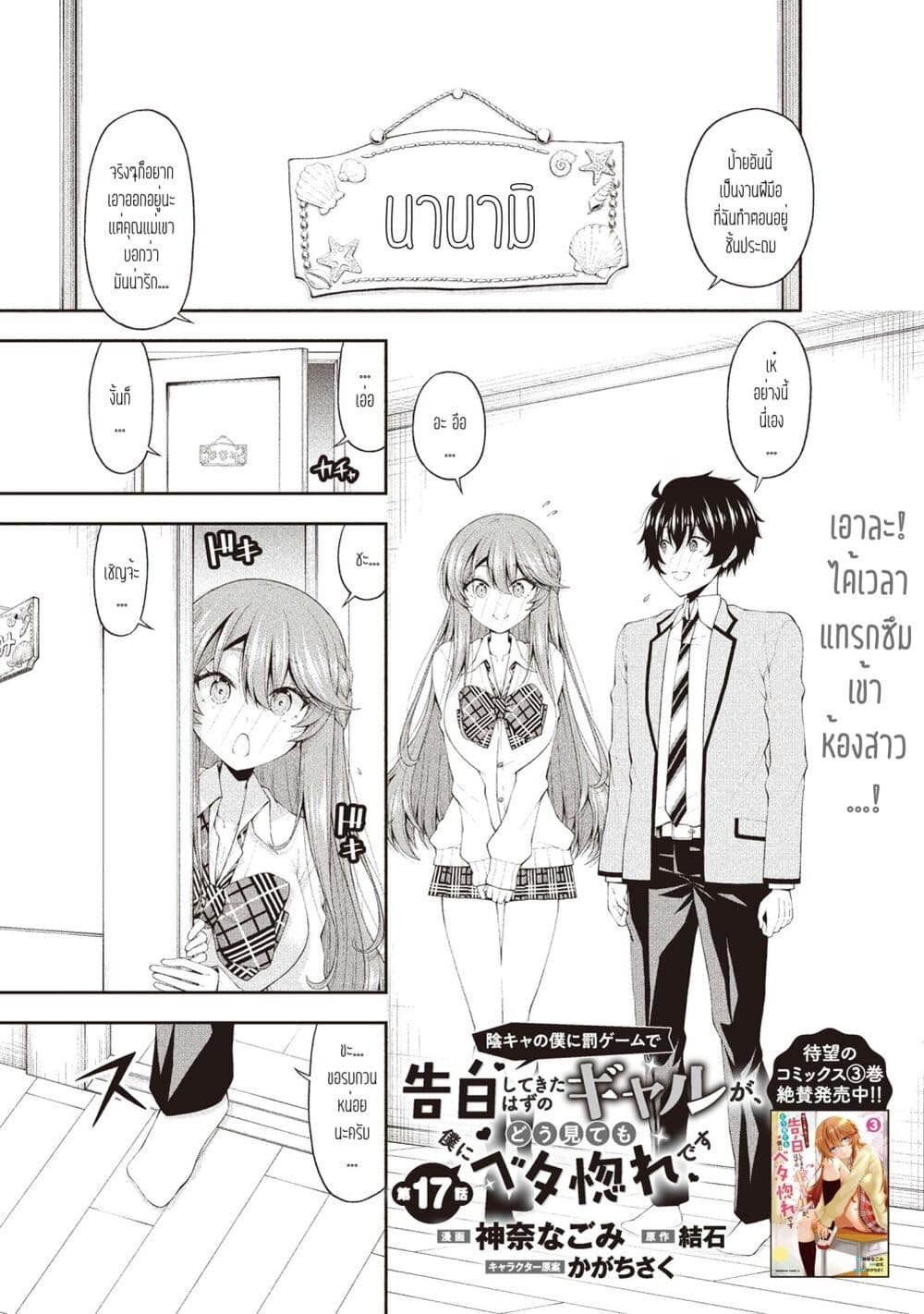 อ่านการ์ตูน Inkya no Boku ni Batsu Game de Kokuhaku shite Kita Hazu no Gal ga, Dou Mite mo Boku ni Betabore desu 17 ภาพที่ 1