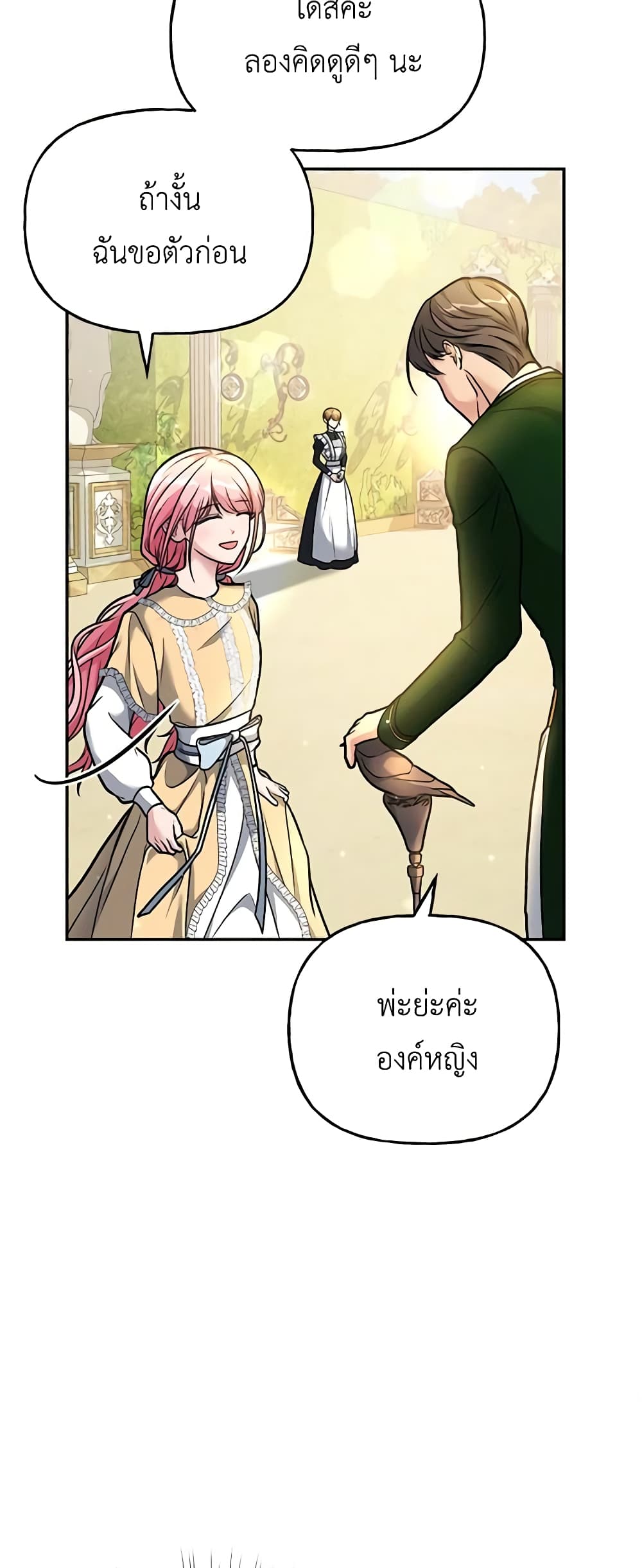 อ่านการ์ตูน The Villain’s Young Backer 4 ภาพที่ 11