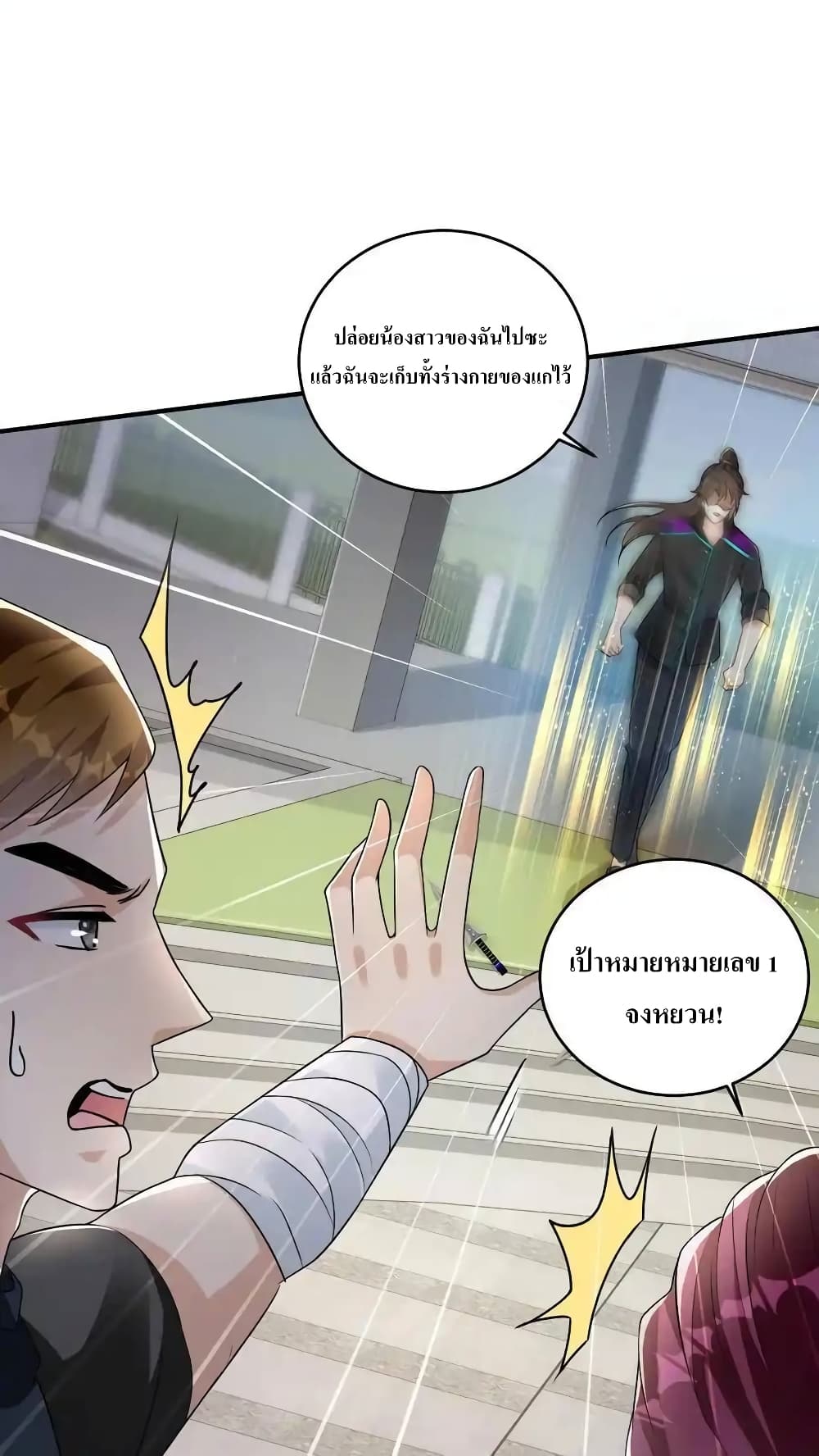 อ่านการ์ตูน I Accidentally Became Invincible While Studying With My Sister 65 ภาพที่ 12