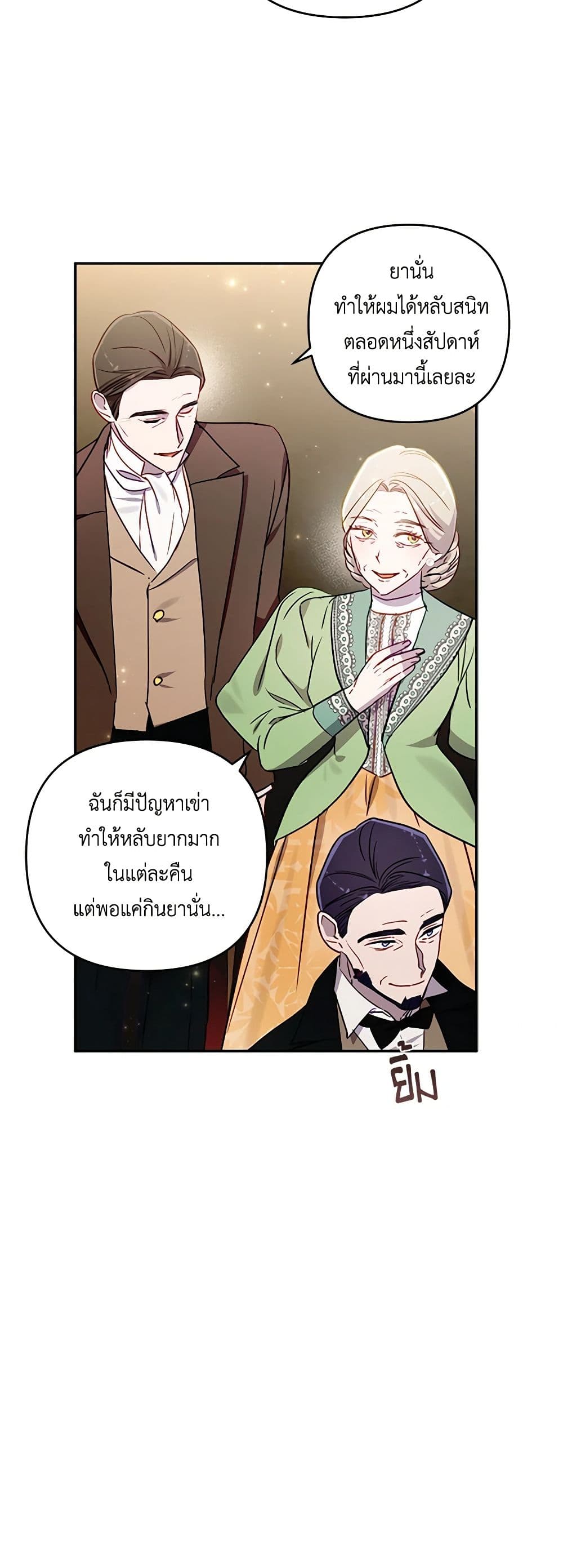 อ่านการ์ตูน I Failed to Divorce My Husband 67 ภาพที่ 3