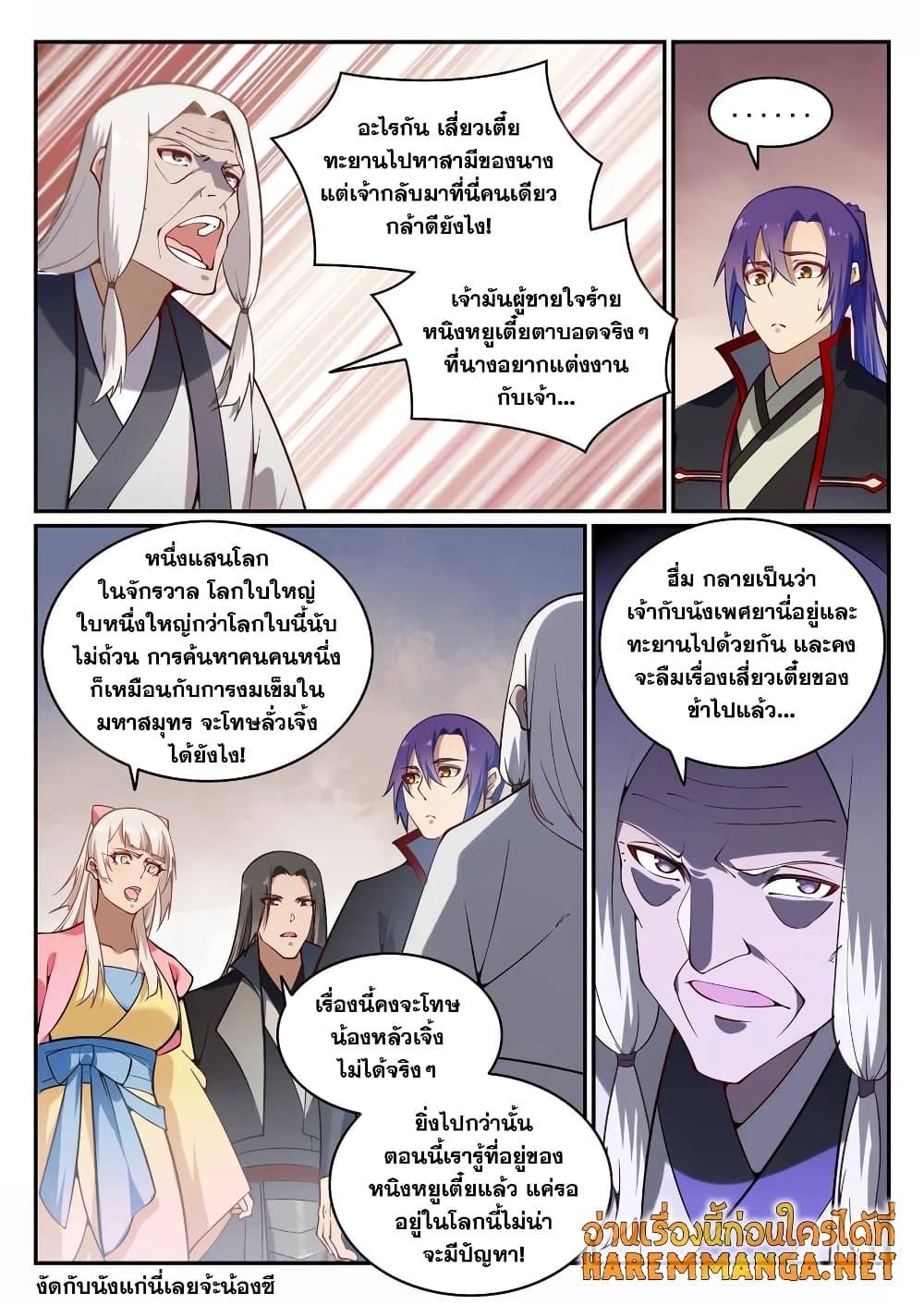 อ่านการ์ตูน Bailian Chengshen 702 ภาพที่ 14