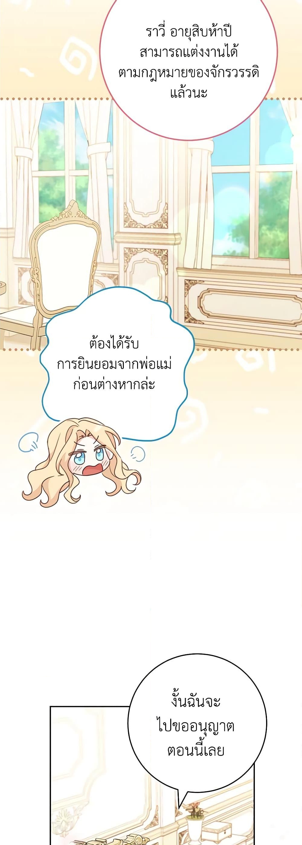 อ่านการ์ตูน Please Treat Your Friends Preciously 48 ภาพที่ 16