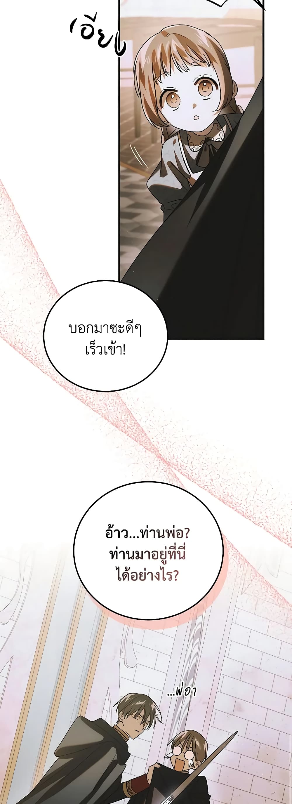 อ่านการ์ตูน A Way to Protect the Lovable You 112 ภาพที่ 55