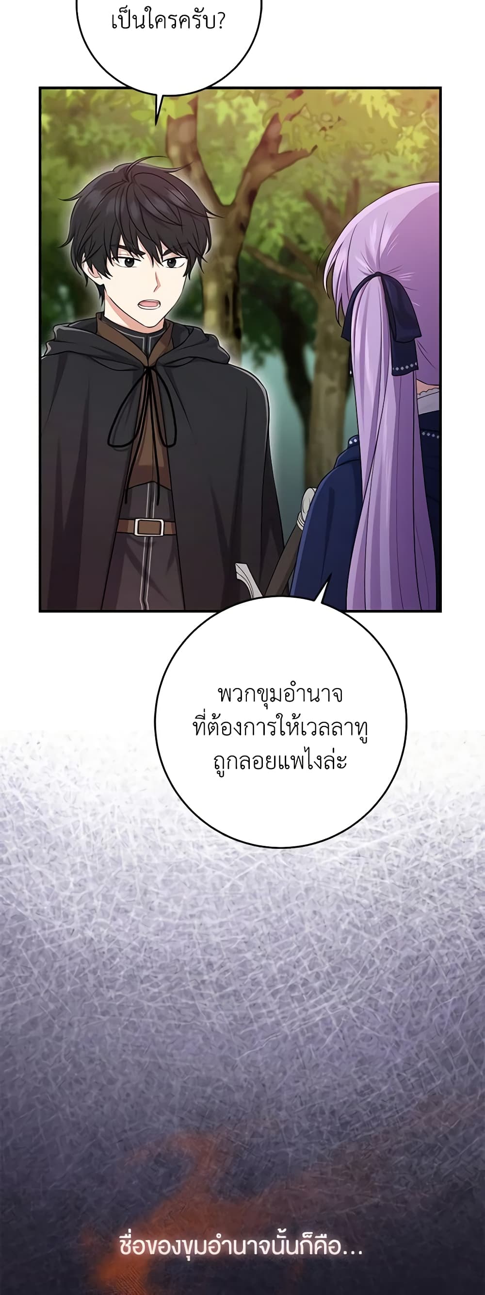 อ่านการ์ตูน I Played the Role of the Adopted Daughter Too Well 43 ภาพที่ 30