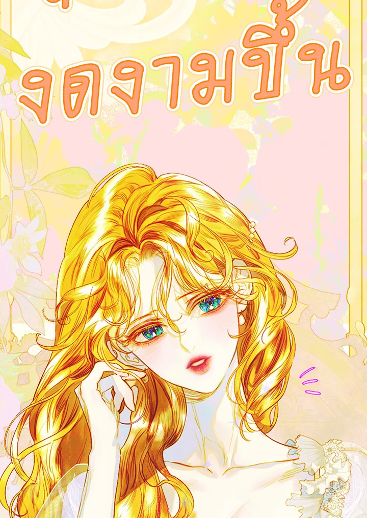 อ่านการ์ตูน My Mother Gets Married Again 34 ภาพที่ 15