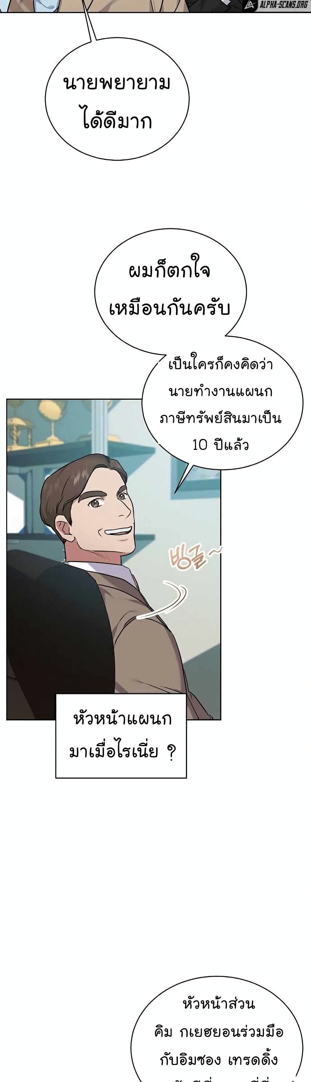 อ่านการ์ตูน National Tax Service Thug 7 ภาพที่ 23