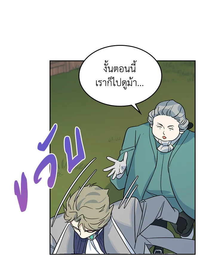 อ่านการ์ตูน The Lady and The Beast 67 ภาพที่ 69