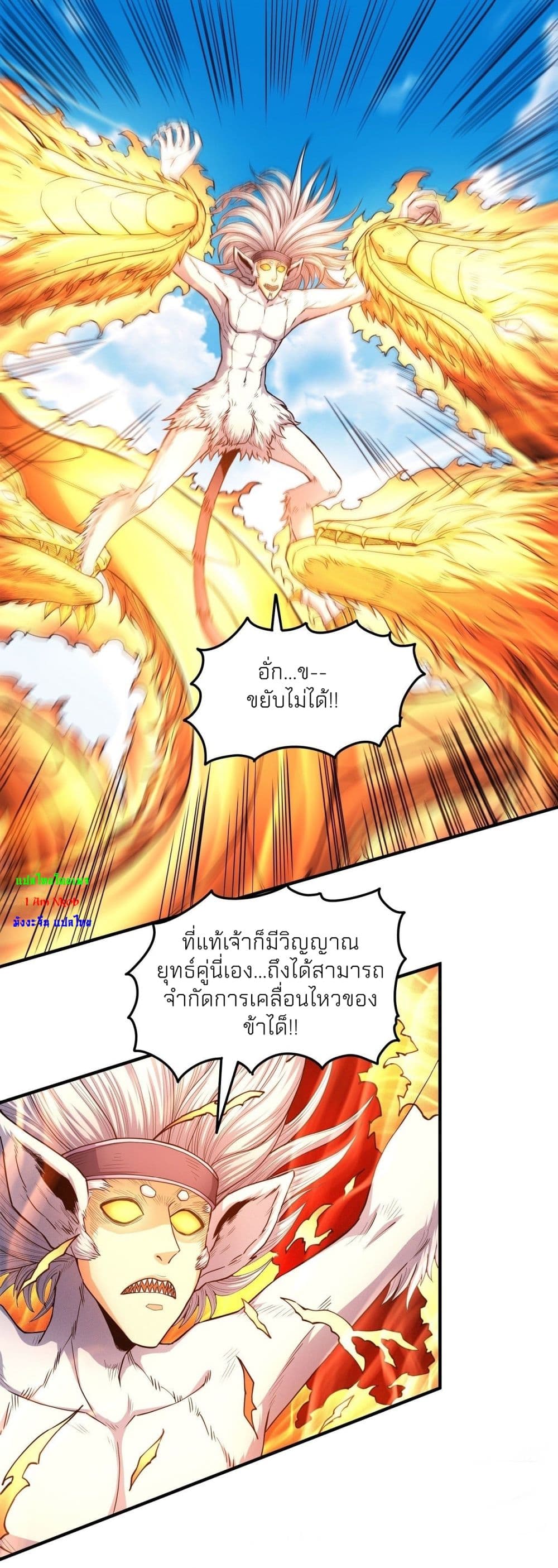 อ่านการ์ตูน God of Martial Arts 498 ภาพที่ 5