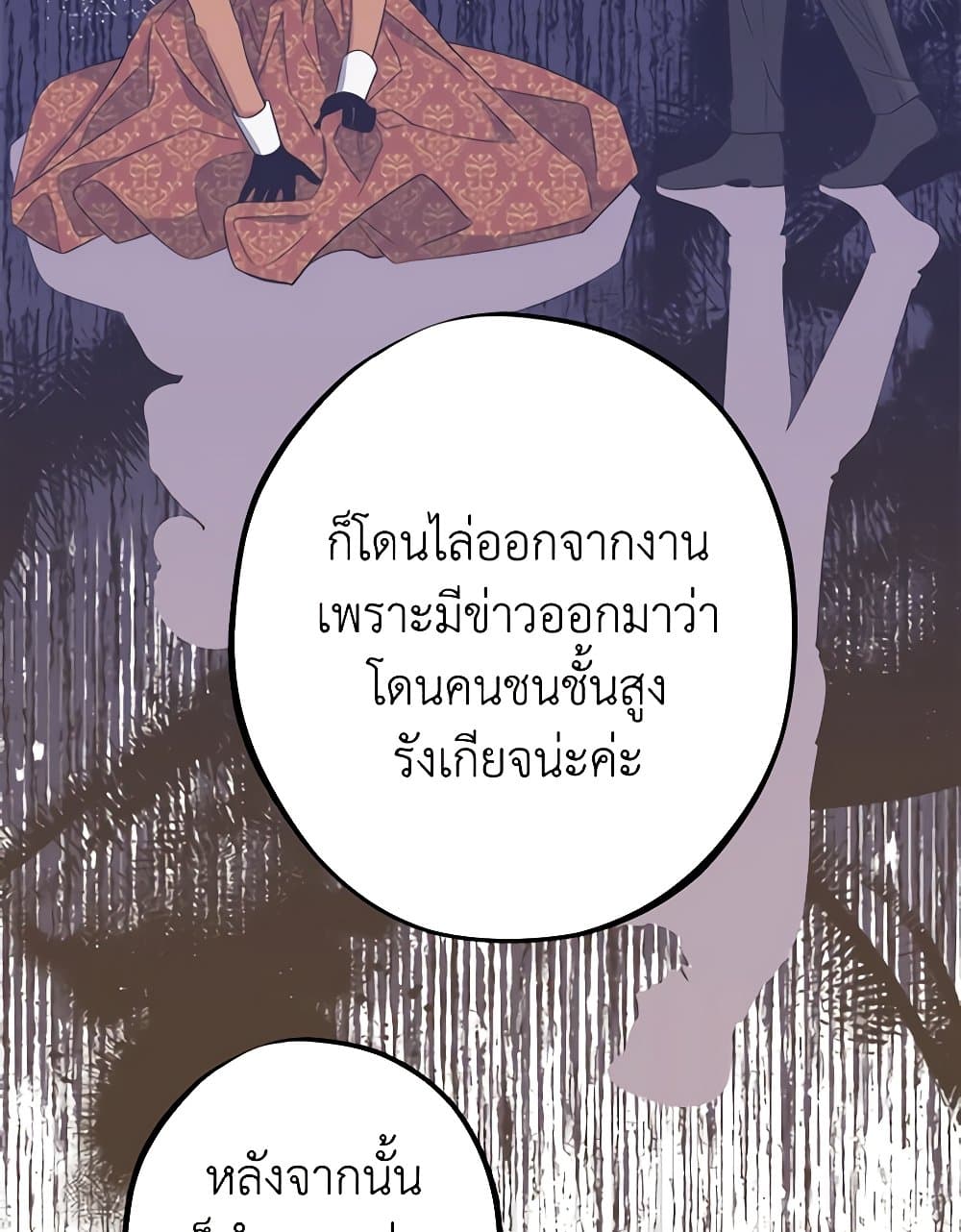 อ่านการ์ตูน The Raven Duchess 86 ภาพที่ 16