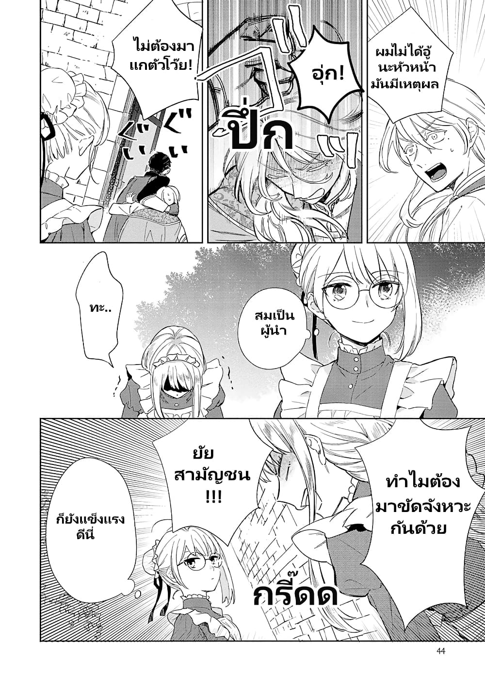 อ่านการ์ตูน Bannou Jochuu Connie Wille 2.1 ภาพที่ 15