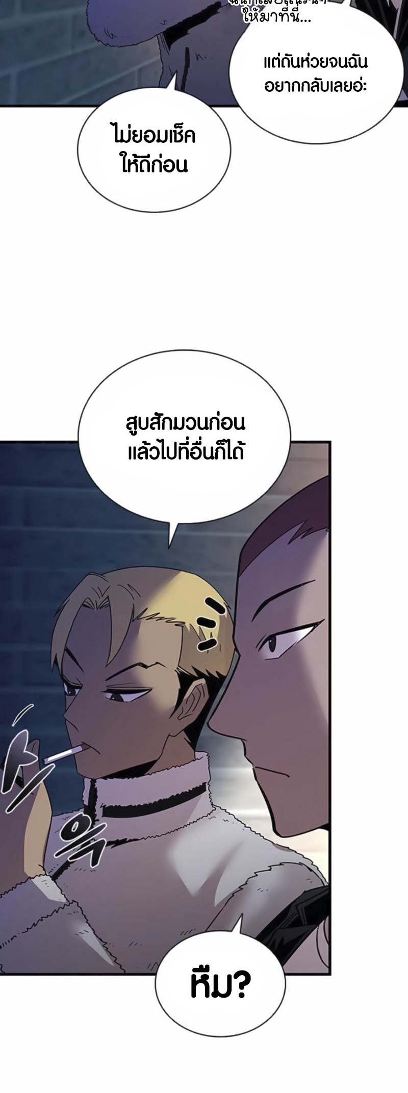 อ่านการ์ตูน Villain To Kill 142 ภาพที่ 34