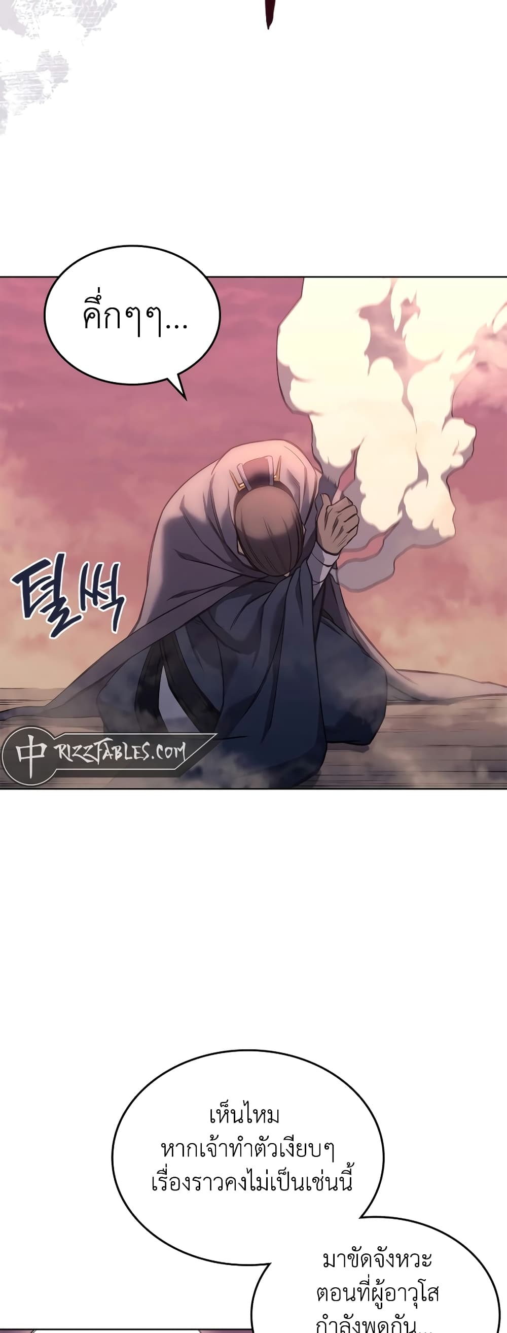 อ่านการ์ตูน Chronicles of Heavenly Demon 240 ภาพที่ 35