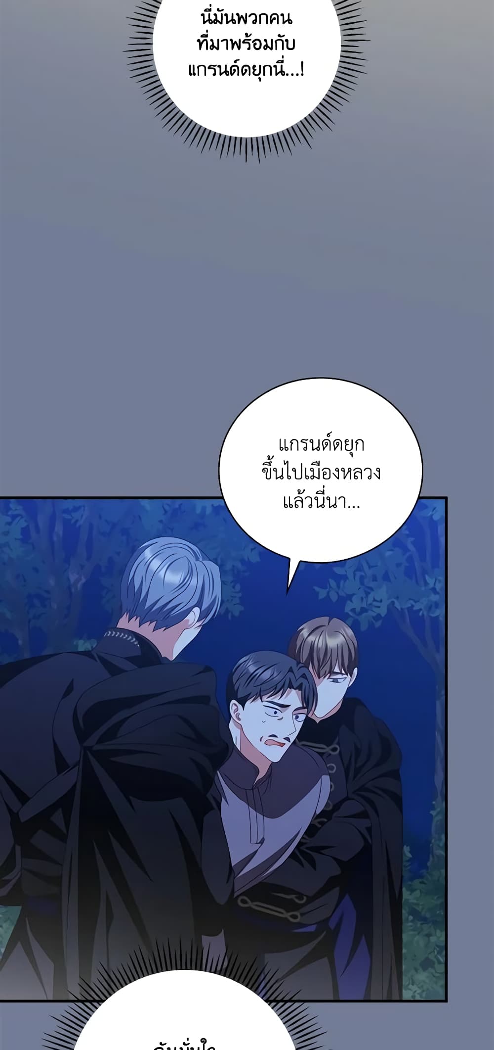 อ่านการ์ตูน I Raised Him Modestly, But He Came Back Obsessed With Me 28 ภาพที่ 39