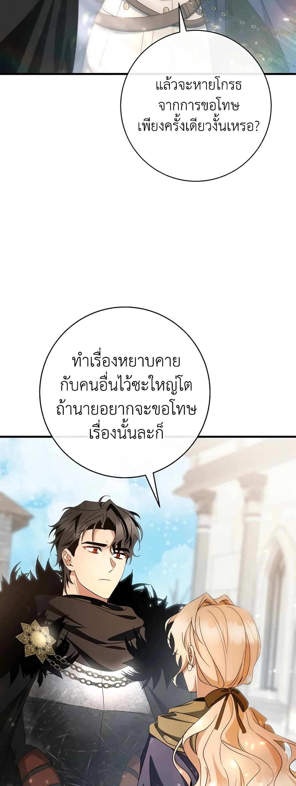 อ่านการ์ตูน The Hero’s Savior 77 ภาพที่ 48