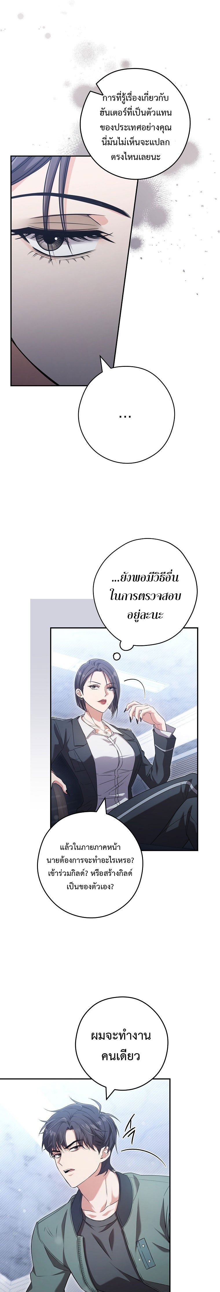 อ่านการ์ตูน Civil Servant Hunter’s S-Class Resignation Log 19 ภาพที่ 7