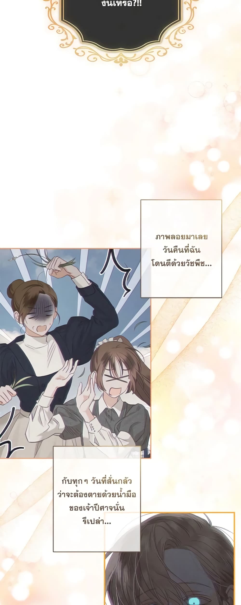 อ่านการ์ตูน How to Survive as a Maid in a Horror Game 14 ภาพที่ 61