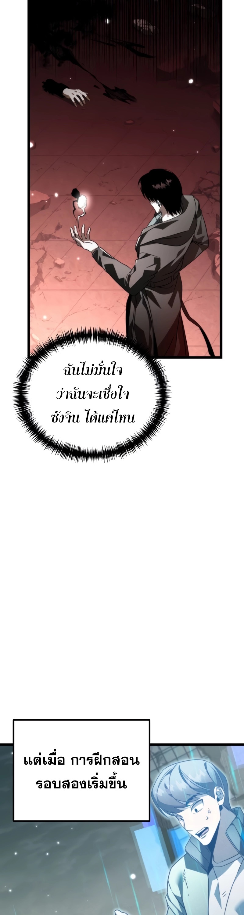 อ่านการ์ตูน Reincarnator 21 ภาพที่ 43