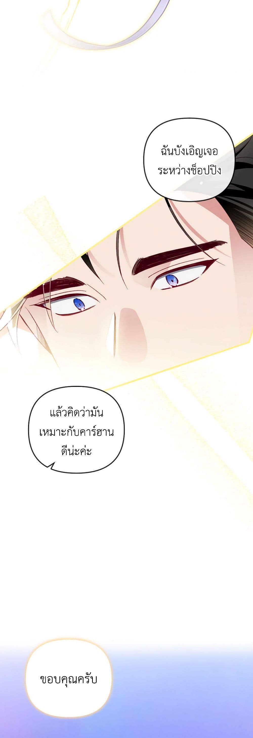 อ่านการ์ตูน Raising My Fianc With Money 51 ภาพที่ 14