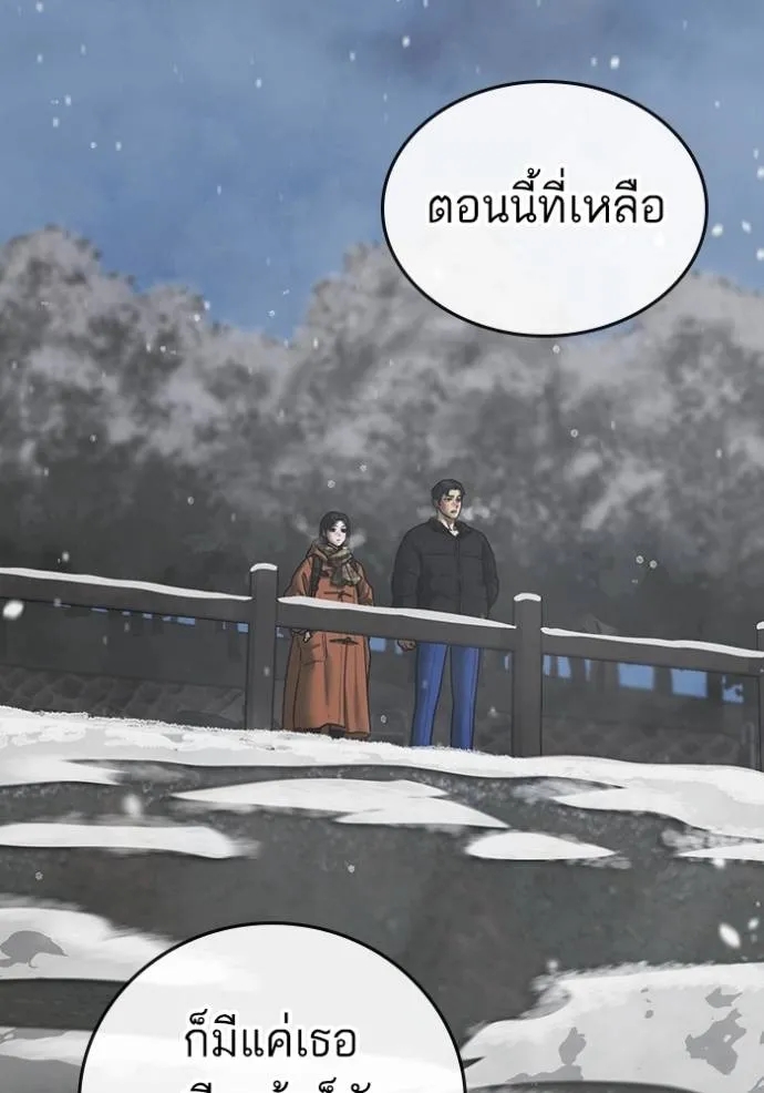 อ่านการ์ตูน Reality Quest 135 ภาพที่ 7