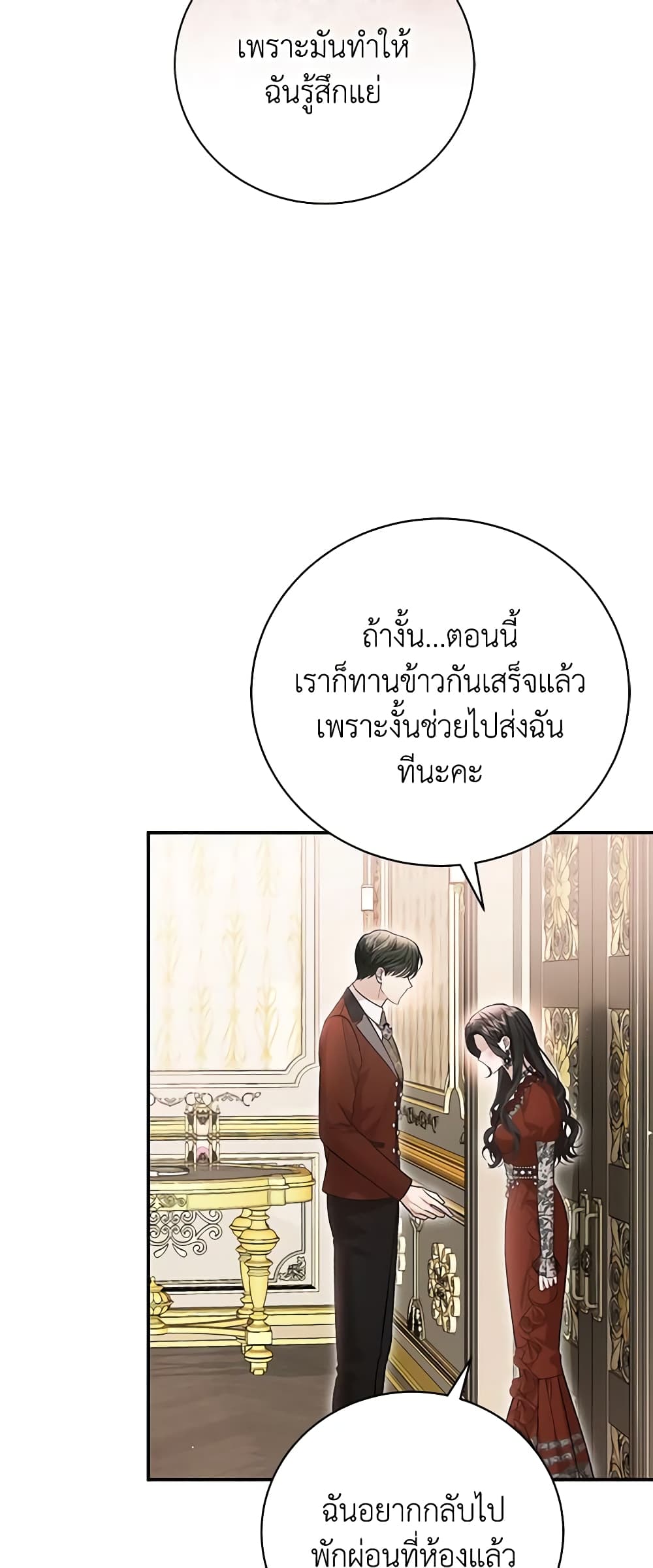 อ่านการ์ตูน The Mistress Runs Away 65 ภาพที่ 40