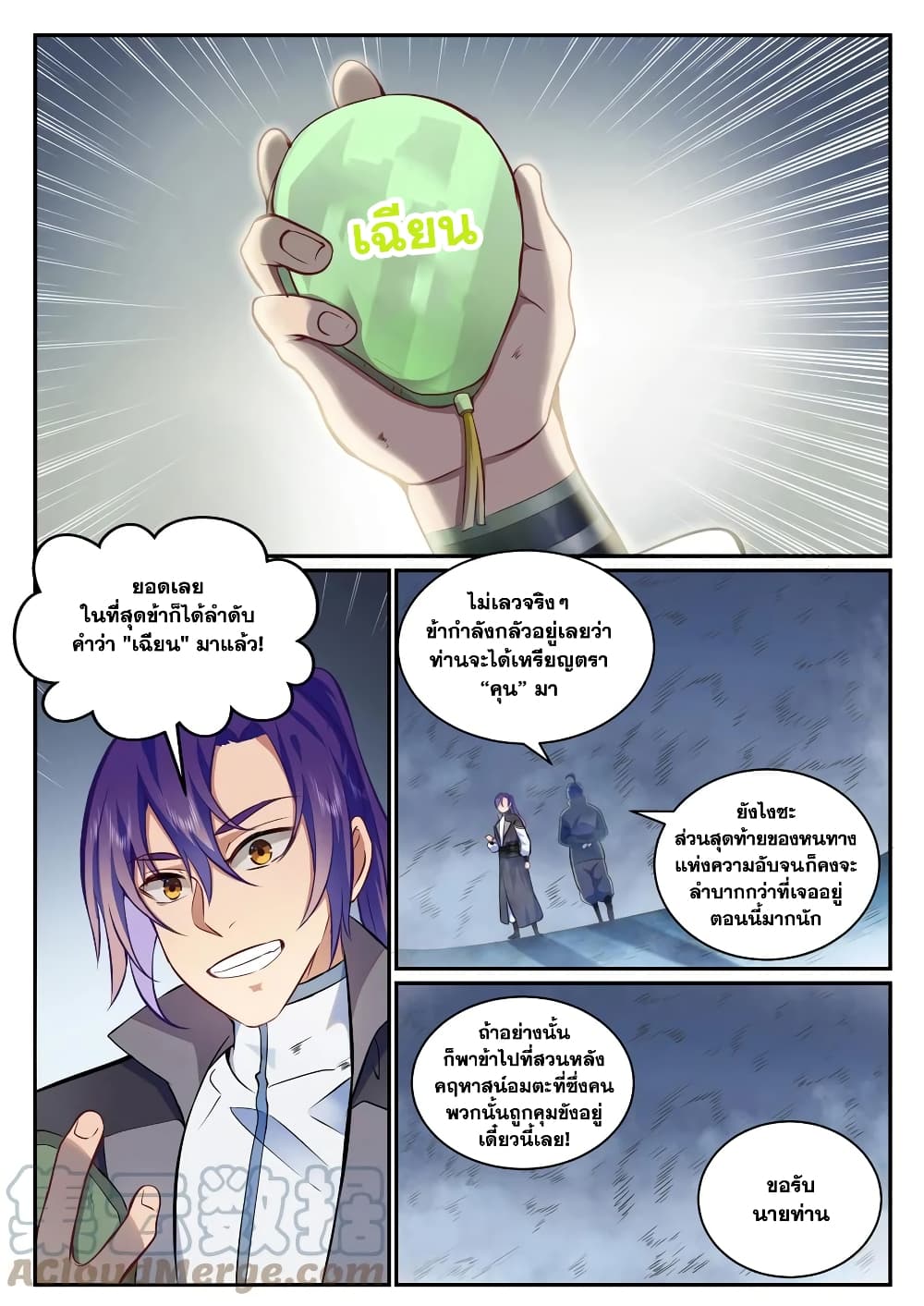 อ่านการ์ตูน Bailian Chengshen 816 ภาพที่ 9